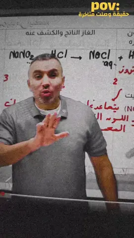 جت متأخر يا مستر❤️‍🩹🫡@Mr.Khaled Sakr #كيمياء #viral #fyp #دفعة_2026🖤 #trending 