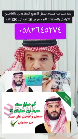 عنوان الفيديو دعم سند✨ الدعم الحكومي الغير مسترد دعم يبدء ٣٠ ويصل إلى ١٥٠ الف بدون فوائد بدون كفيل وغير مسترجع من الحكومه يبدء من ٣٠ الف ودعم المشاريع الصغيرة و #دعم_سند_محمد_بن_سلمان #الدعم_الحكومي #الضمان الاجتماعي المطور #جدة #الرياض          الضمان الاجتماعي المطور   بدون كفيل وبدون فوائد      دعم_سند_غیر_مسترد 