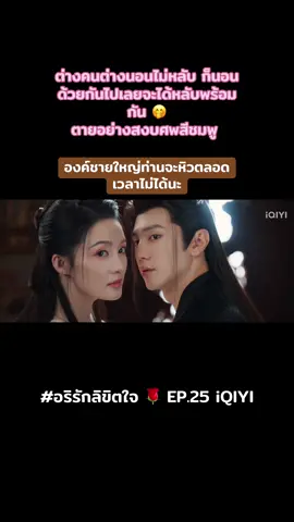 #อริรักลิขิตใจ💙 #fatedhearts #เฟิ่งสุยเกอ #เฉินเจ๋อหย่วนchenzheyuan陈哲远 #หลี่ชิ่น 