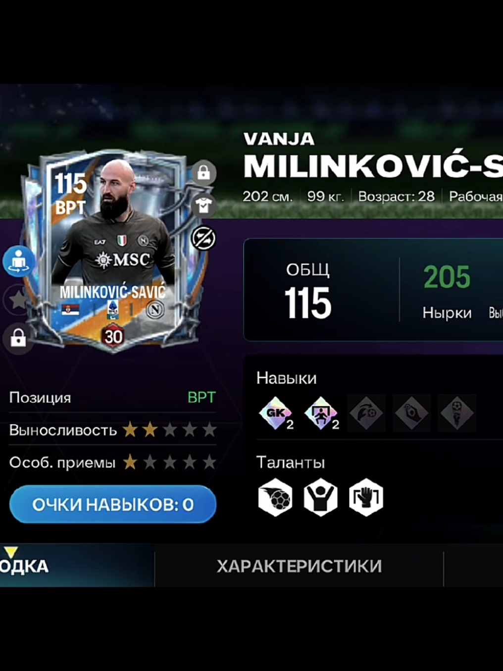 Milinković-Savić111 🧤☠️ #fcmobile #savić #goalkeeper #rek 