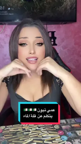 عمي تبون 🇩🇿🇩🇿🇩🇿 يتكلم عن  قلة الماء #عمي_تبون #تبون #الجزائر🇩🇿 #الجزائر🇩🇿😘تيك_توك_ #المغرب🇲🇦تونس🇹🇳الجزائر🇩🇿 