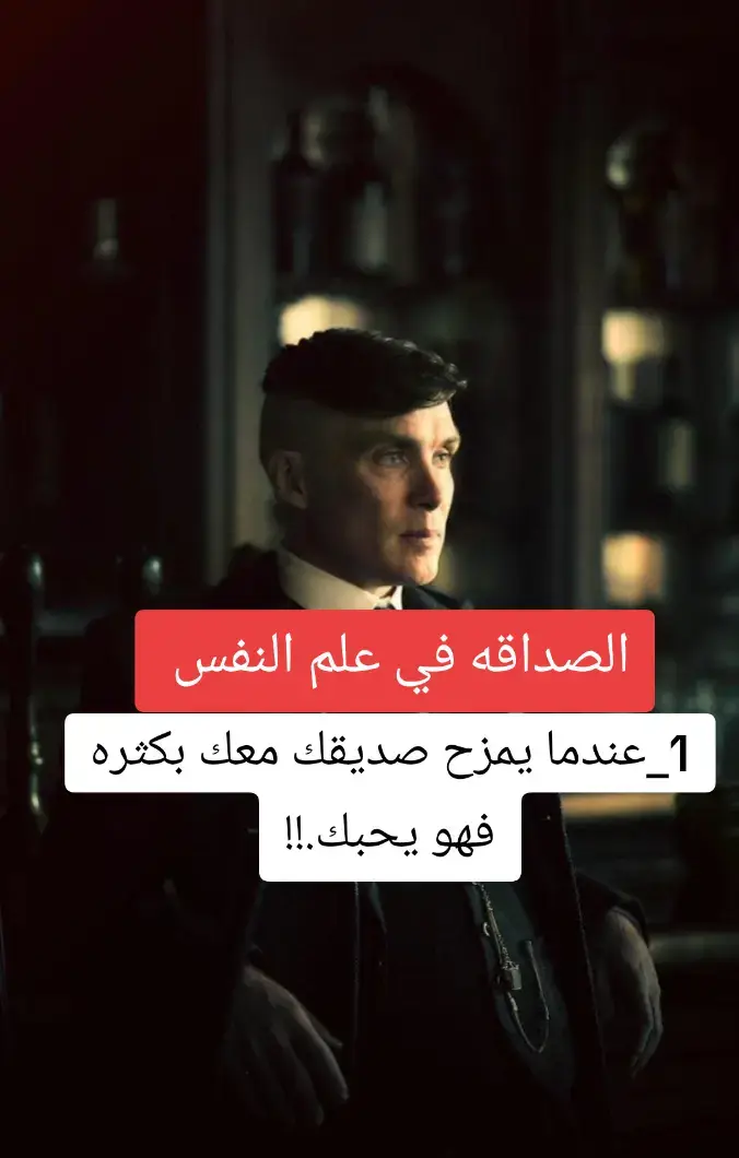 #تصميم_فيديوهات🎶🎤🎬 #توماس_شيلبي #معلومات_علم_النفس💡 #لايك_متابعه_لنستمر❤🎩 