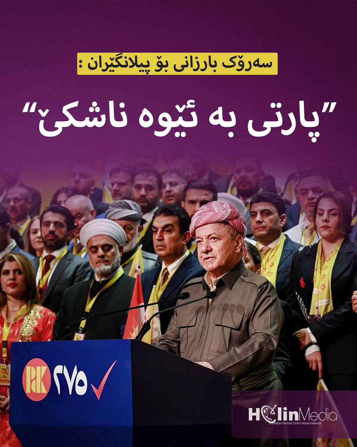 سەرۆک بارزانی بۆ پلانگێران :- “ پارتی بە ئێوە ناشکێ “