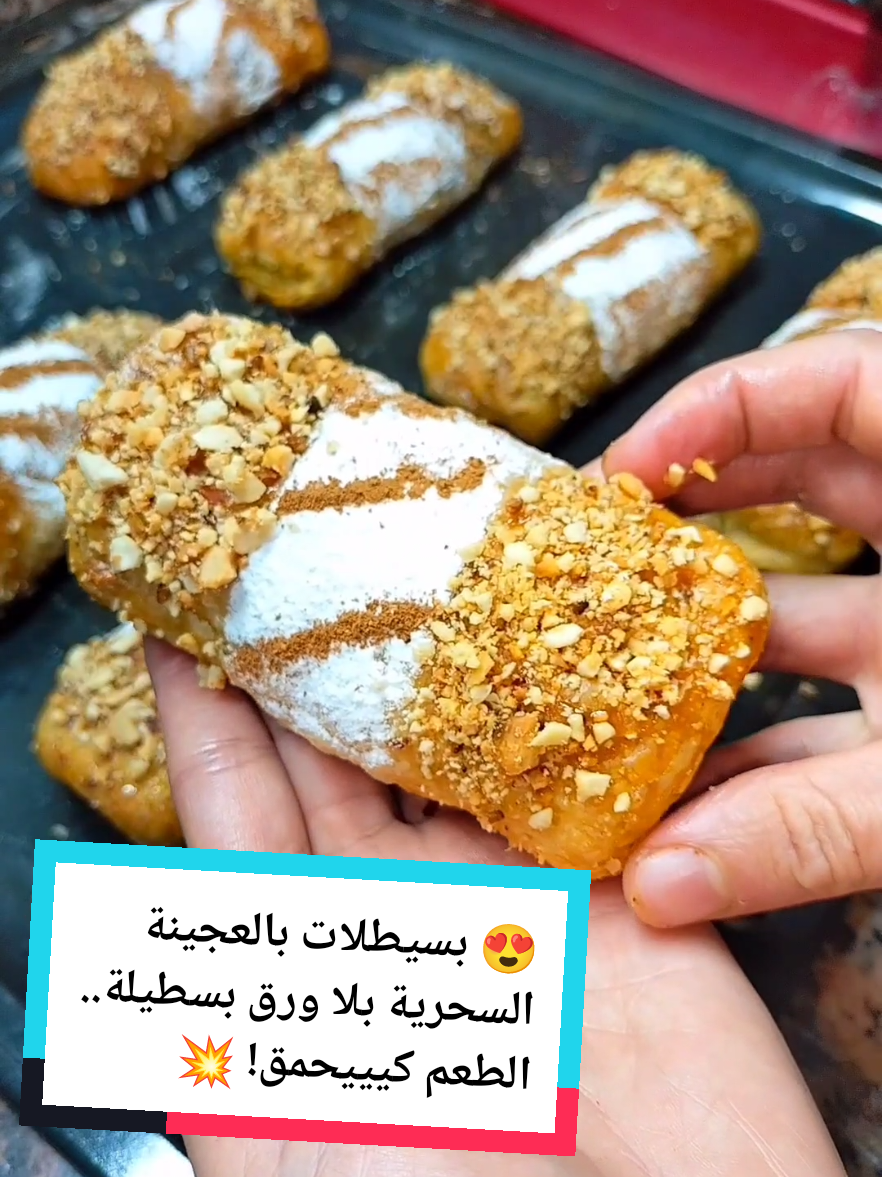 #بسيطلات_بالعجينة_السحرية #مطبخ_أمينة_الصالح #وصفات_تيكتوك #أكلات_لذيذة #طبخ_مغربي 