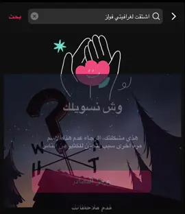 اعمل عمل كرتوني بالتاريخ #غرافيتي_فولز #gravityfalls #cartoon #disney #كرتون 