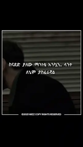 #fyppppppppppppppppppppppp #motivationalquotes #ethiopian_tik_tok🇪🇹🇪🇹🇪🇹🇪🇹 #wizz_amlex  . . . #wizz_quotes 