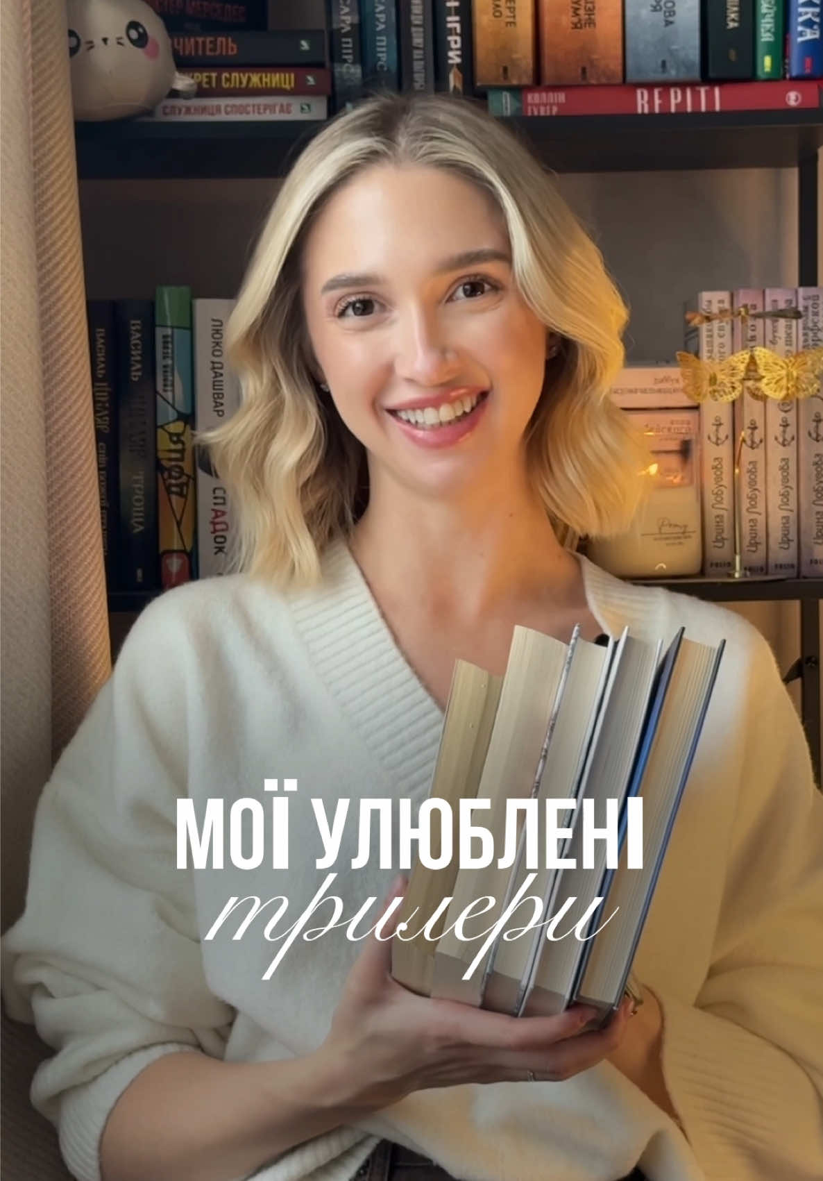 Мої улюблені книги трилери📚 #книги #книгитрилери #трилер #книжковірекомендації #цікавікниги 