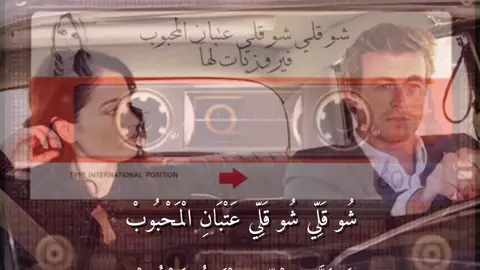 عتبان المحببوب #thementalist 