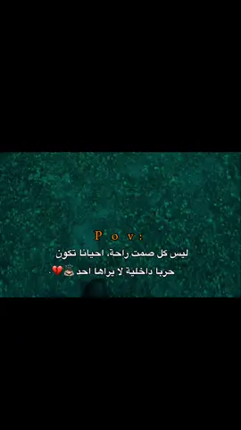 احيانا تكون حربا داخلية لا يراها احد! 💔.  #اكتئاب #حزن #اقتباسات #عبارات #هواجيس 