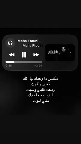 مكنش ده وعدك ليا #مها_فتوني #4u #explore #fyppppppppppppppppppppppp #اغاني 