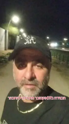 #ביבי #פוריו #7לאוקטובר #fory #fyp 