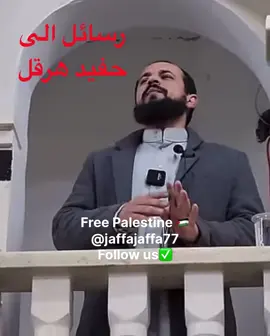 رسائل الى حفيد هرقل #فلسطين #القدس #غزة_العزة🇵🇸 #العرب #freepalestine 