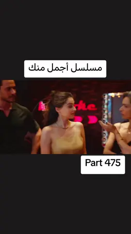 #اجمل_منك  #حلقة #26  #مسلسلات #ghaith_marwan 