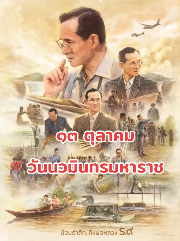 ๑๓ ตุลาคม 