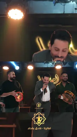 قاعة امانينا ‏‎ تستمر بأقوى البرامج 🔥الفنية واجواءها المميزة والفخمة🥰 . . ‏‎العنوان📍 ‏‎بغداد - شارع السعدون - فندق بغداد الدولي . ‏‎للحجز والاستفسار 07744971994📞 ‏‭‬07704176353📞