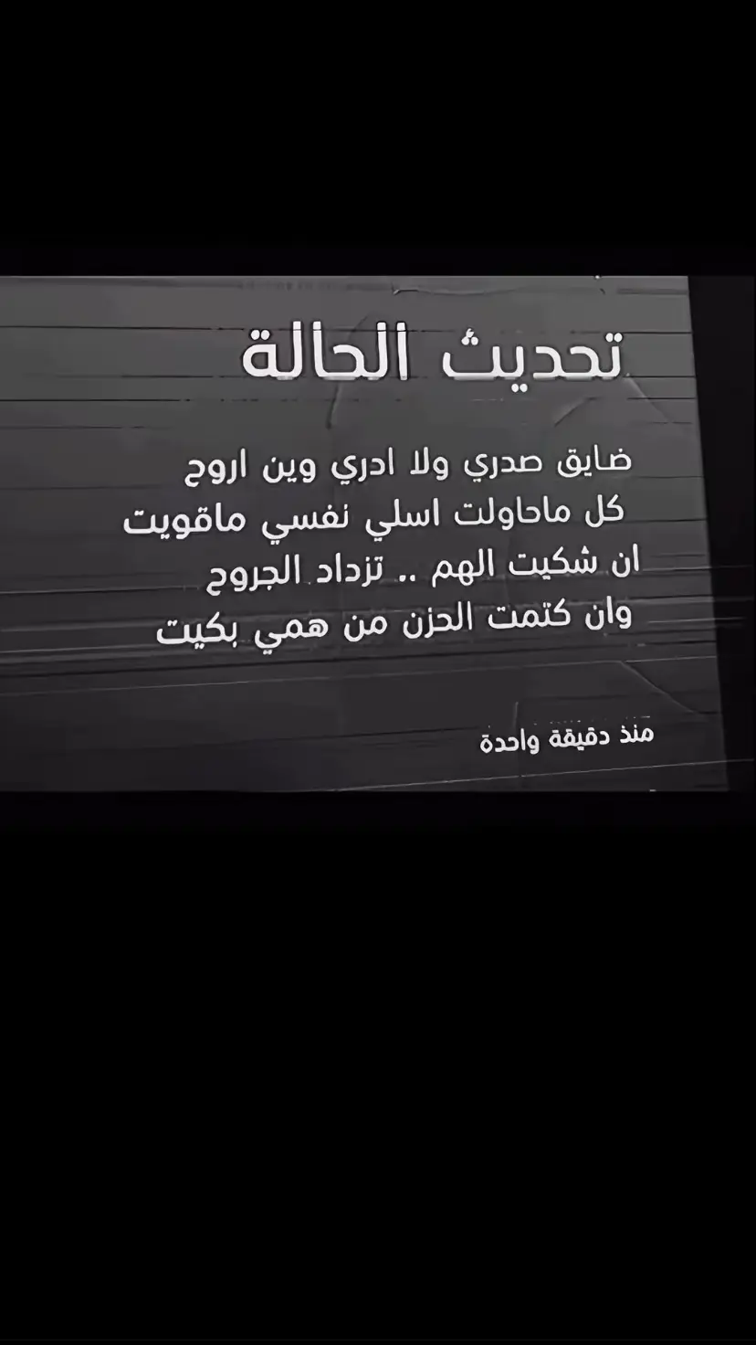 اهخخخ يا ليتني م عشت هاليوم 💔 #ضيقهههه💔💔 #pov 