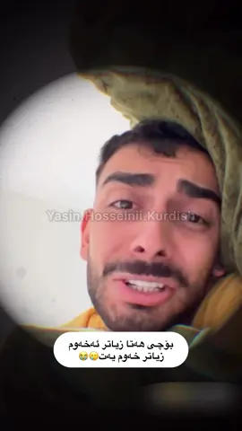 😂😂#foryou #yasinhoseiniikurdsh #foryoupage 