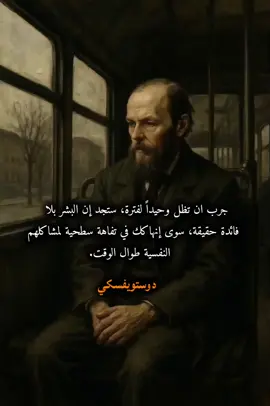 #مقولات_دوستويفسكي#مقولات #فلسفة #نيتشه #مابيه_حيل_اخلي_هاشتاكات 