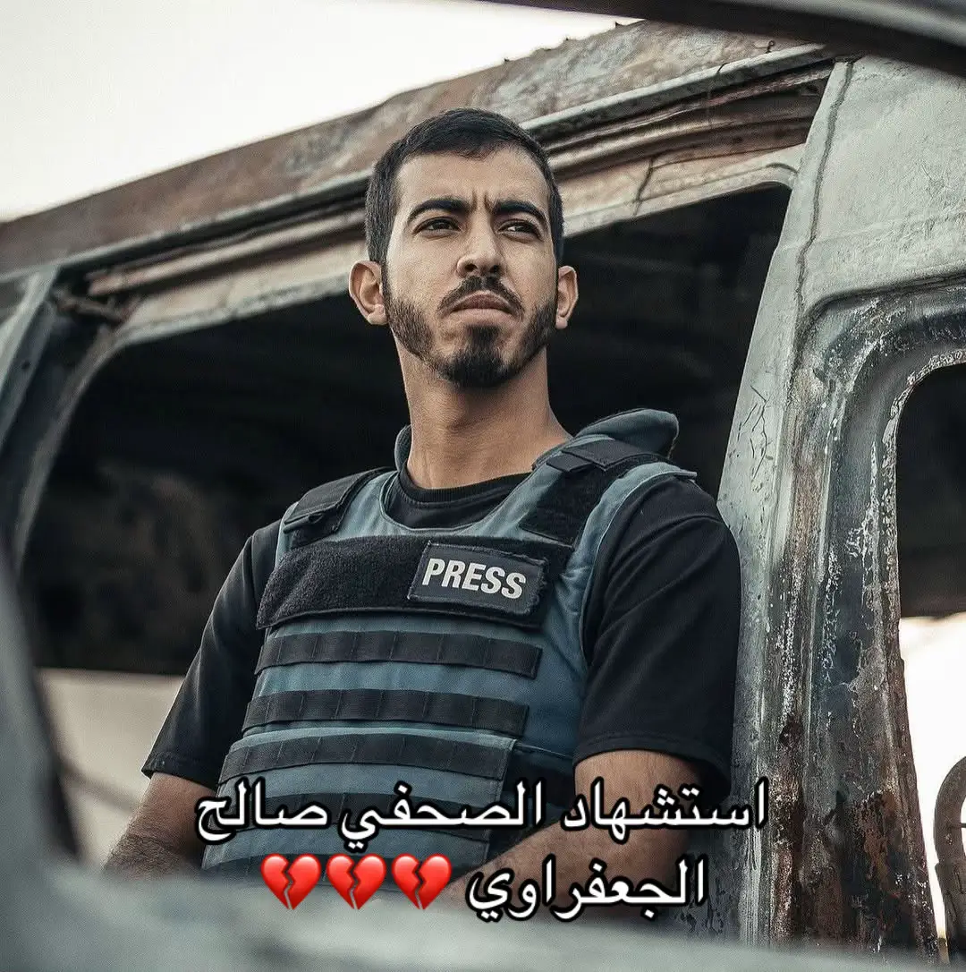#غزة #الصحفي_صالح_الجعفراوي 