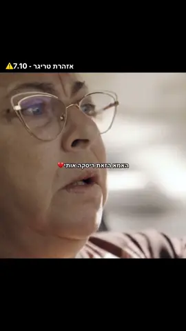 ווואו הסדרה גמרה אותי לא מאמינה שהכל פה אמיתי #אורראשון #7באוקטובר💔 #לאנשכחולאנסלח 