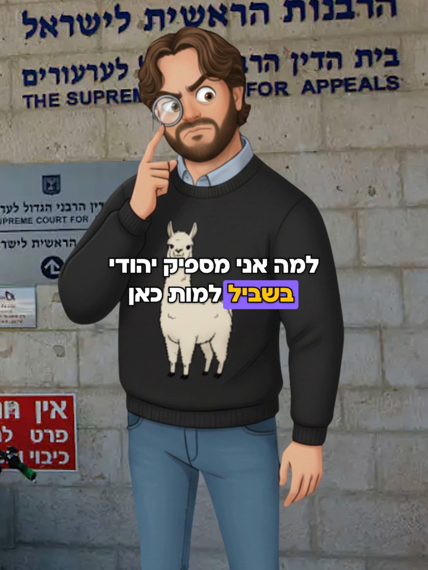 למה אני לא מספיק יהודי כדי לחיות כאן?