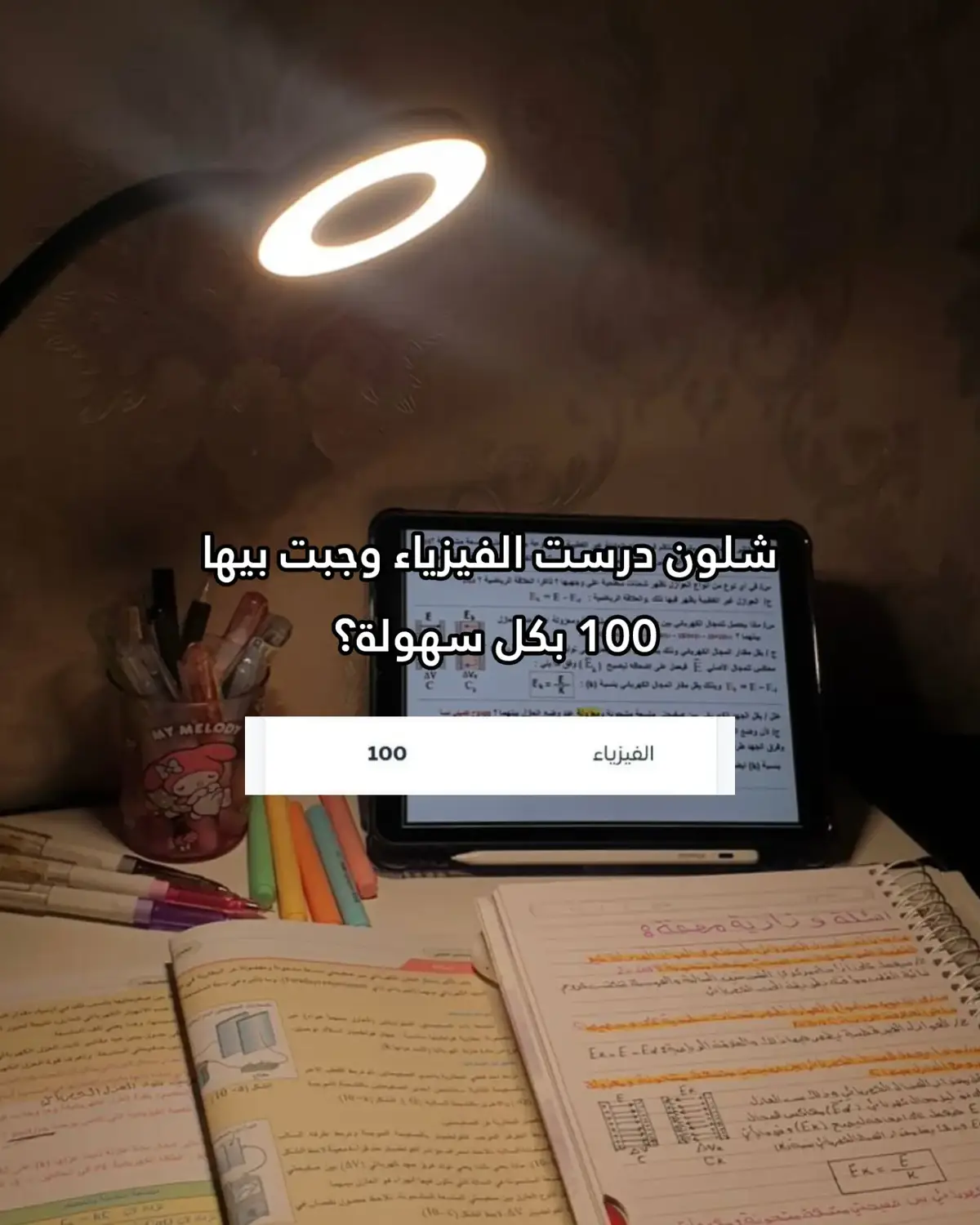 #سادسيون #سادس #contentcreatorinsights #معدل #السادس_الاعدادي 