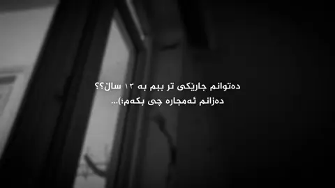 دەزانم ئەمجارە چ بکەم😍💔#foroyourpage #foryouu #foroyourpage #foryouuuuuuuuuuuuuuuuuuuuuuuuuu #foroyourpage @TikTok 