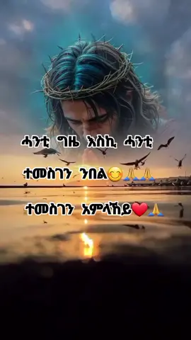 #አርቶዶክሰ_ተዋህዶ_ልዘለዓለም_ትንበር💘🙏 #ተዋህዶ #fyp #fypシ #creatorsearchinsights 