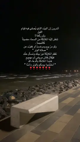 الوتر ❣️#اكسبلورexplore #كومنت #الوتر #دعاء#الليل 