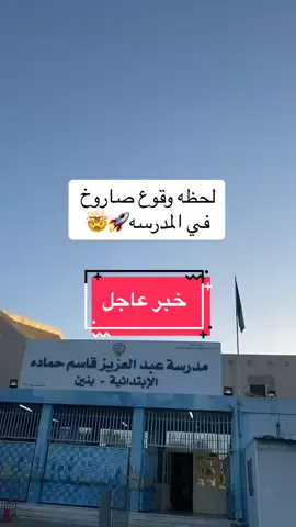 #اكسبلور #Vlog#fyuシ #الشعب_الصيني_ماله_حل😂😂 #مدارس#الكويت#اترند 