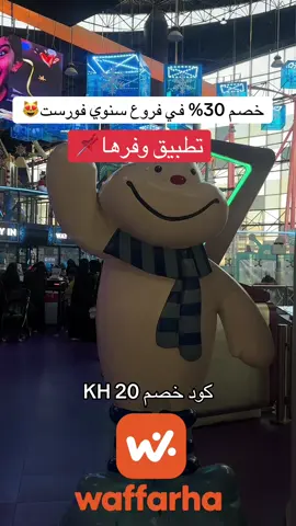 @Waffarha.sa  اححححلى تطبيق 😻🤍🤍🤍🤍 #عروض #العاب_الرياض #تغطيات_الرياض #وفرها #تطبيق_وفرها AD 