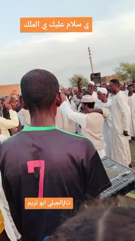 #المديح_حب_النبى_يجمعنا #السودان_مشاهير_تيك_توك ##السودان_مشاهير_تيك_توك 
