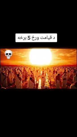 د قيامت ورځ @tiktok creators  @creator search insights  #fyp #unitedstates #unitedkingdom #europe #paris 