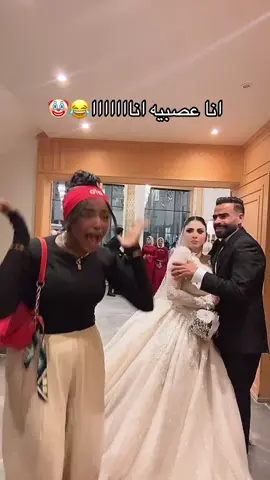 انا موتره انااااا طب ازاى😂😂😂👌