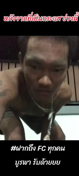 #บูรพาไม่ปลื้ม #บูรพารับไม่ได้ #บูรพารับได้#บูรพาคนหล่อ #ทรงเอเทปูน 