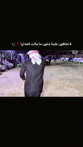 لا تخافون علينا شلون ما مالت انعدلها ❗🦅 #جوبي_علاوي_الملحاني_وجماعته🔥❤️ #الفنان_جاسم_الفهداوي #سوي_حركه_الاكسبلور_ولايك_ومتابعه #علاوي_الملحاني_حسابي_الانستاa56_as2 