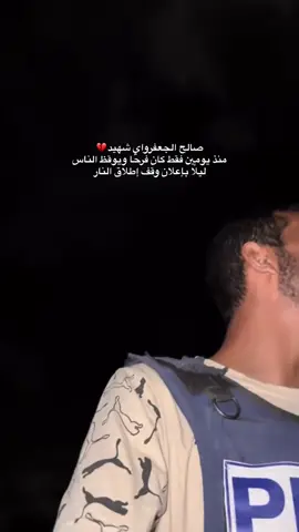 #الصحفي_صالح_الجعفراوي 
