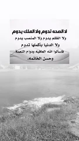 اللهم احسن خاتمتنا#اعاده_نشر🔃 #fyp #you #عبارات #اكسبلورexplore 