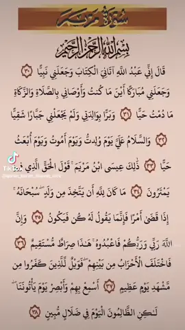 القران الكريم  سورة مريم #القران_الكريم #راحة_نفسيه #اطمئن 
