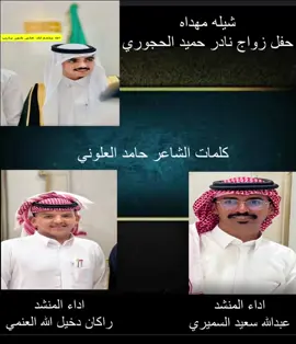 مشاركه عبدالله سعيد# راكان دخيل الله #محافظة املج #الشيله على قناة #عبدالله سعيد باليوتوب 