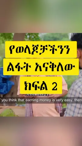 #ethiopian_tik_tok🇪🇹🇪🇹🇪🇹🇪🇹 #shorts #emotional #creatorsearchinsights #habeshatiktok @all star films @all star films @all star films 