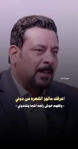 اعرفك ماتهز الشعره من دوني …👌 #ابوذيات #اشعار #شعر #شعر_قصف 