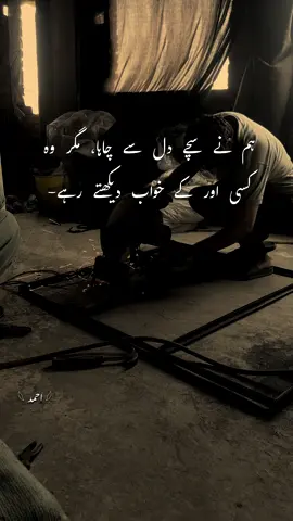 سچے دل سے چاہا 🥹😕#whyahmii #fyp #poetry 