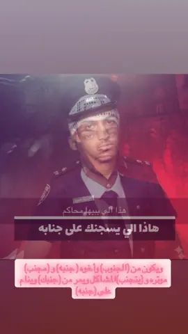 نعم با سادة هاذا الي يستشهد على جنابه#دركالو #جنابه #الي_يستشهد_على_جنابه #fyp 