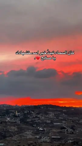 رحمك الله يا تاج رؤوسنا💔💔#صالح #رحمه #oops_alhamdulelah #شهيد 