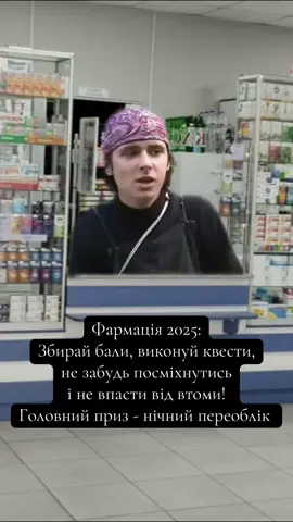 To be continued.. #фармація💊 #фармацевт💊 #фармацевтивтікток💊 