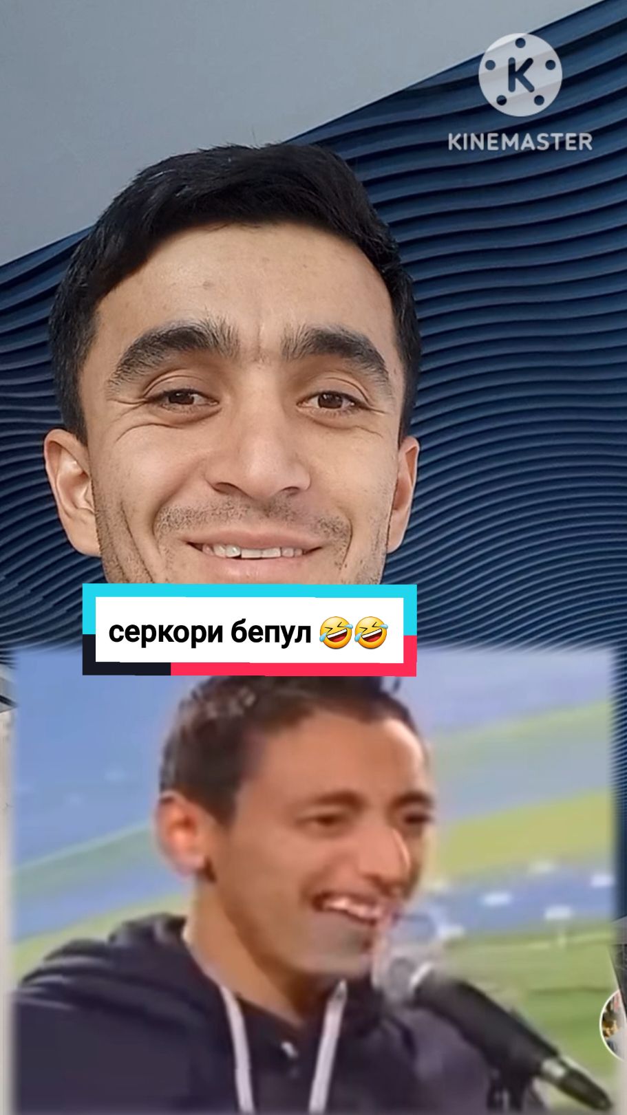 СЕРКОРИ БЕПУЛ 🤣🤣🤣🤣