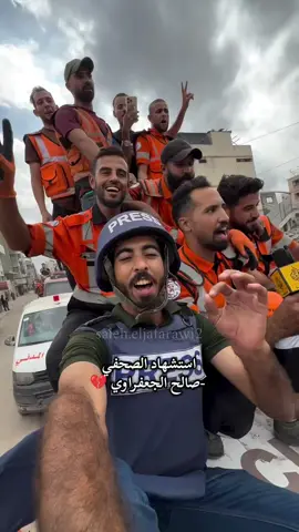 اللهم ارحمه رحمةً واسعة، واغسله بالماء والثلج والبرد، ونقِّه من الذنوب والخطايا كما يُنقَّى الثوب الأبيض من الدنس، اللهم اجعل قبره روضةً من رياض الجنة، ولا تجعله حفرةً من حفر النار، اللهم عافِه واعفُ عنه، وأكرم نُزله، ووسّع مدخله، وارزقه النظر إلى وجهك الكريم في جنات النعيم. 🤍 #صالح_الجعفراوي #صحفيين #تكبيرات #صحفي_التيك_توك 