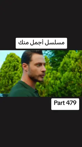 #اجمل_منك  #حلقة #26  #مسلسلات #ghaith_marwan 