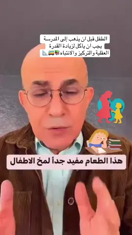الطفل قبل ان يذهب إلى المدرسة يجب ان ياكل لزيادة القدرة العقلية والتركيز والانتباه📚🚌📐#العراق #السعودية #الكويت #المغرب🇲🇦تونس🇹🇳الجزائر🇩🇿 #المانيا_السويد_النمسا_النروج_دينيمارك 